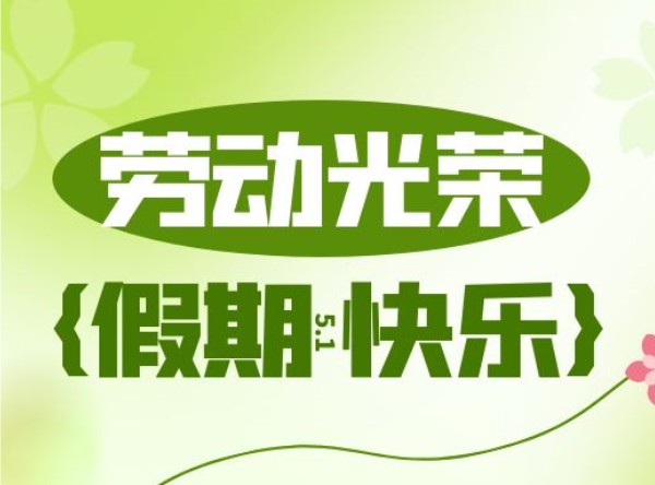 劳动 | 创造未来