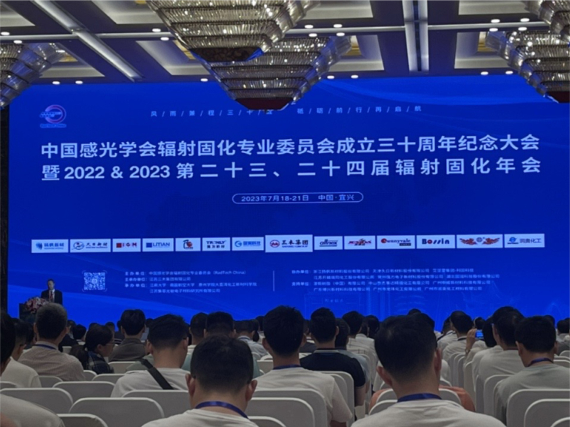 精彩回顾|第二十三、二十四届辐射固化年会圆满结束，锐石期待与您再次相遇！