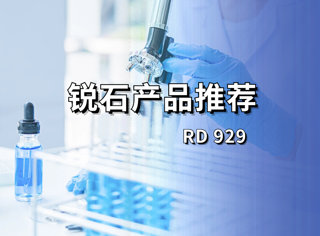 高性能丙烯酸乳液在无表面处理PP基材上的应用 | RD 929