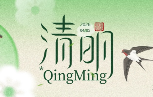 清风化雨，清明安康